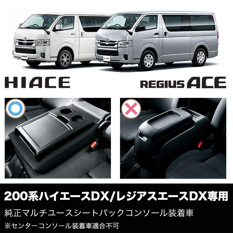 巧工房：ハイエース 200系 DX用 レジアスエース コンソールボックス