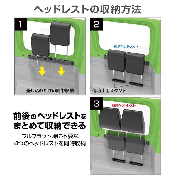 ヘッドレストホルダー 64系ジムニー/74系ジムニーシエラ専用品 収納 リアシートサイド用 左右取付OK フルフラット時に 星光産業 EE-223 ht｜hotroadtire2｜05