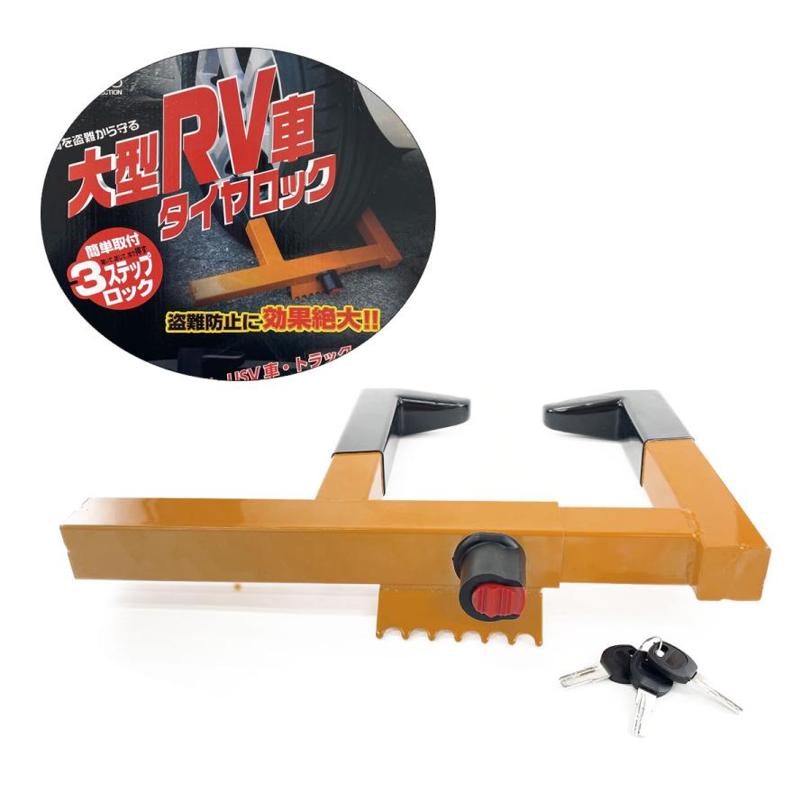 大型RV車タイヤロック 盗難防止 リム径：15〜22.5インチ タイヤ幅：180mm〜400mm スチール トラック/キャンピングカー クラージュ KS-150 ht 大型RV車タイヤロック 盗難防止 リム径：15〜22.5インチ タイヤ幅