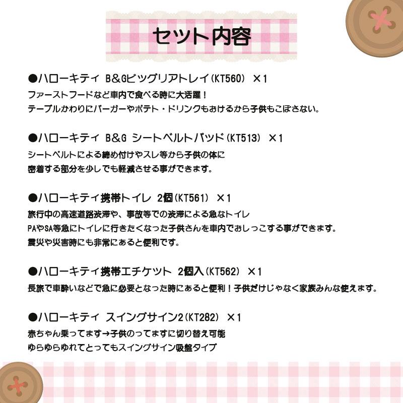 SEIWA（セイワ） ハローキティセット2 キッズ向け リアトレイ シート
