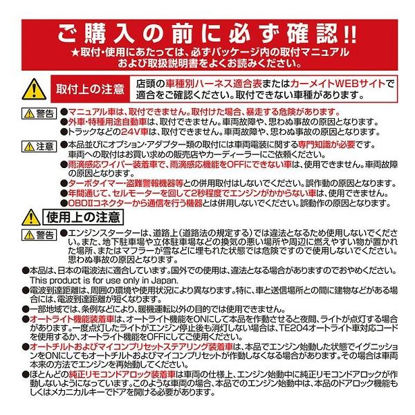 エンジンスターター セット ワゴンRスマイル MX81S/MX91S R3.9〜R6.12 エンスタ 車種別 カーメイト TE-W52PSB + TE162 + TE213 + TE207_8