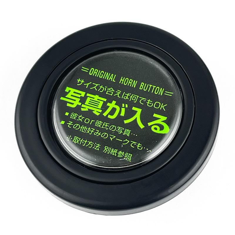 85elco様用　LECARRA製 ホーンボタン レカラ ステアリング用 ブラック ホーンボタン
