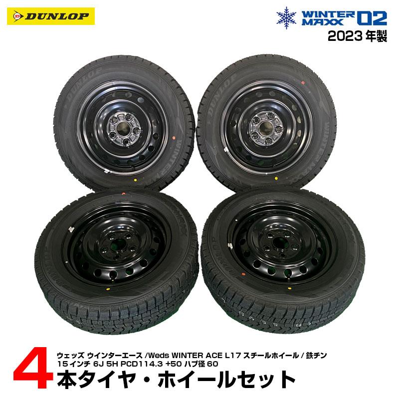 DUNLOP 新品 タイヤ ホイール 4本セット 195/65R15 23年製 