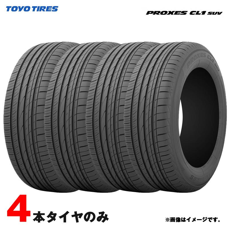 新品　TOYO TIRES 215/60R17 ４本セット TOYO TIRES（トーヨータイヤ） 215/60R17 96H プロクセス CL1 SUV 4本