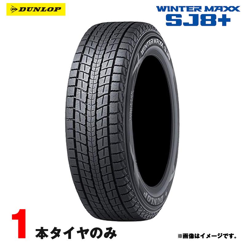 DUNLOP（ダンロップ） 225/65R17 102Q ウインターマックスエスジェイ