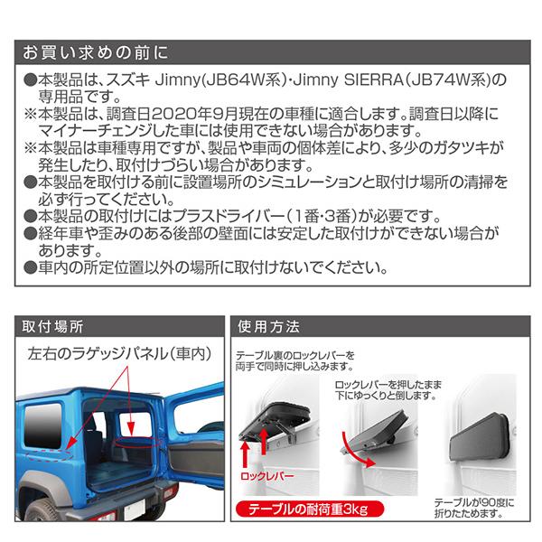 折りたたみテーブル 64系ジムニー/74系ジムニーシエラ専用品