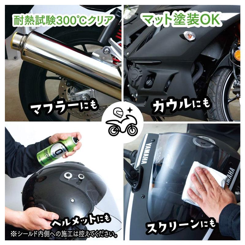ゼロフィニッシュ ガラスコーティング スプレー式 300ml 汚れ落とし 高