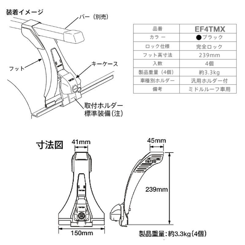 レインモール専用フットセット スクエアバー ミドルタイプ  Terzo EF4TMX_2