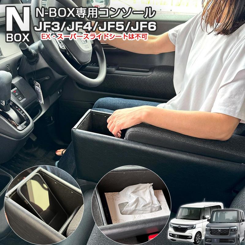 ホンダ　N-BOX JF3 アームコンソール アームレストコンソール｜インテリア｜N-BOX｜Honda Access｜Honda公式