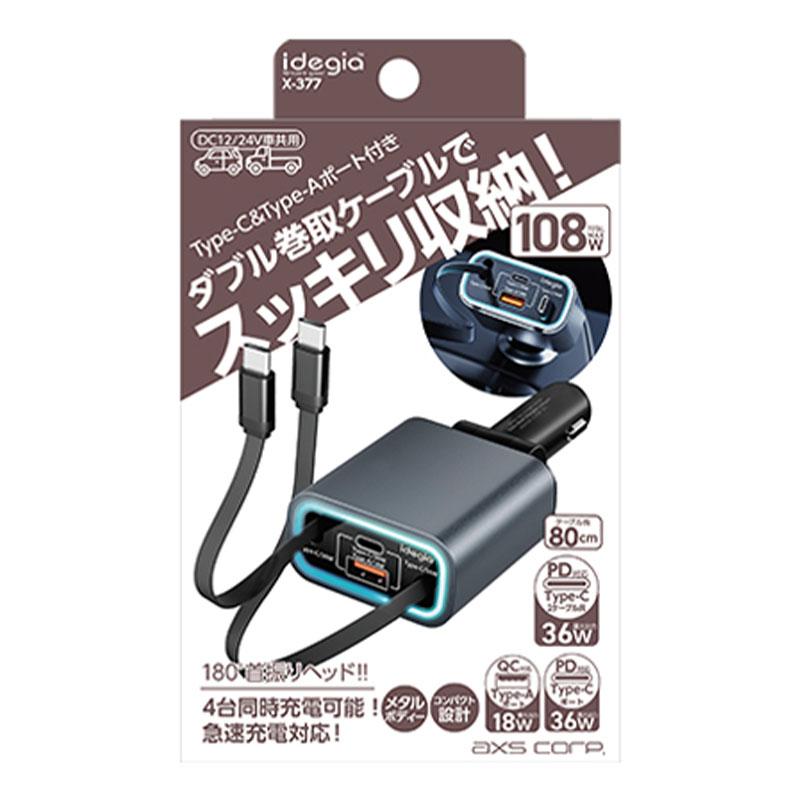 axs（アークス） TWINリール充電器 ケーブルCx2+ポートA+C 108W DC12