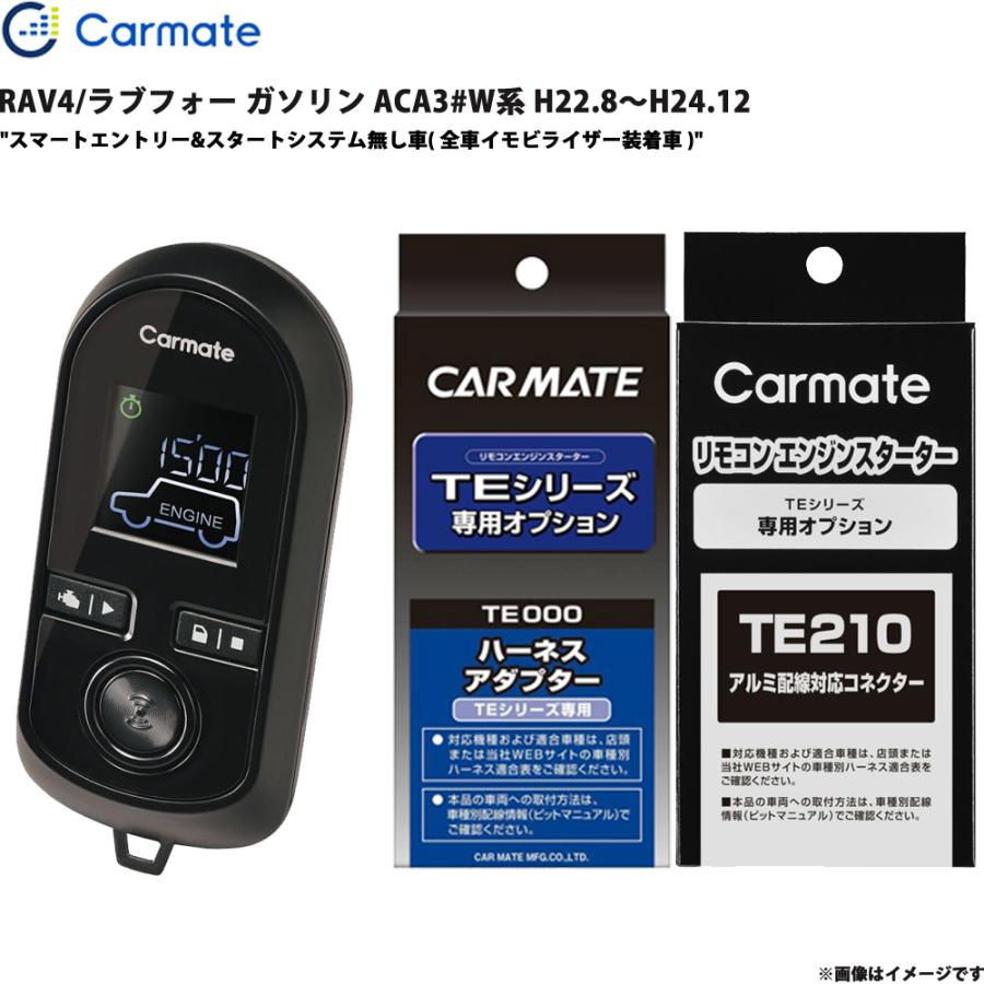 カーメイト（CARMATE） エンジンスターター セット RAV4/ラブフォー