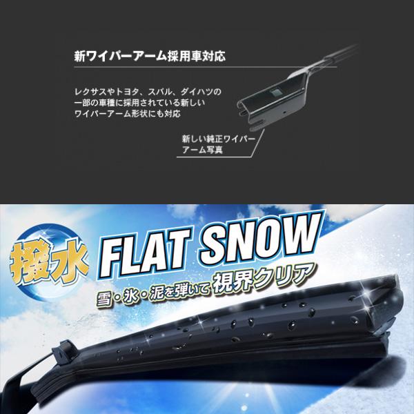 訳あり 展示品 スノーワイパー フラットスノー シリコート 長さ:600mm 呼番:60A 撥水加工 雪用 冬用 PIAA FSS60AW｜hotroadtire3｜05