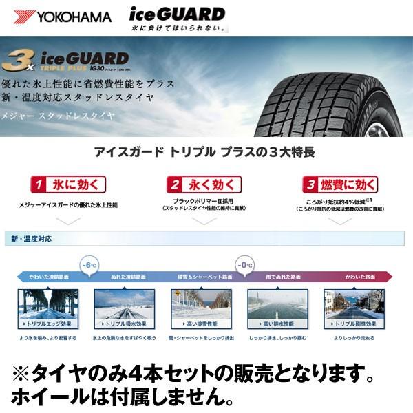 ヨコハマ 145/80R13 アイスガード IG30 トリプルプラス 14年製 スタッドレスタイヤ 4本セット｜hotroadtirechains