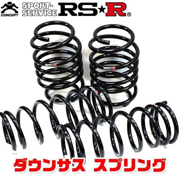 RSR ダウンサス スプリング RS☆R DOWN フロント リア前後セット RSR ダウンサス スプリング RS☆R DOWN フロント リア前後セット