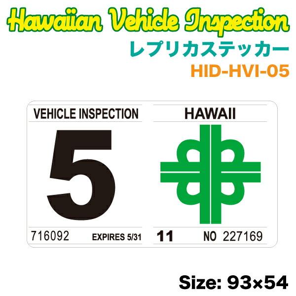 ハワイアン レプリカ車検ステッカー 5月 W93×H54mm 旧デザイン リアバンパー 車 ハワイ USA アメリカ USDM/HID-HVI-05｜hotroadtirechains｜02
