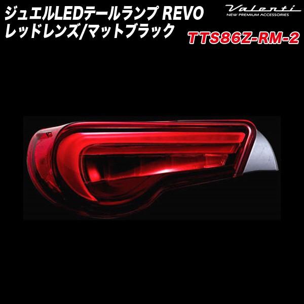 ヴァレンティ（VALENTI） ジュエルLEDテールランプ REVO レッドレンズ