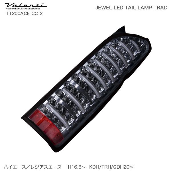 ヴァレンティ（VALENTI） ジュエル LED テールランプ TRAD