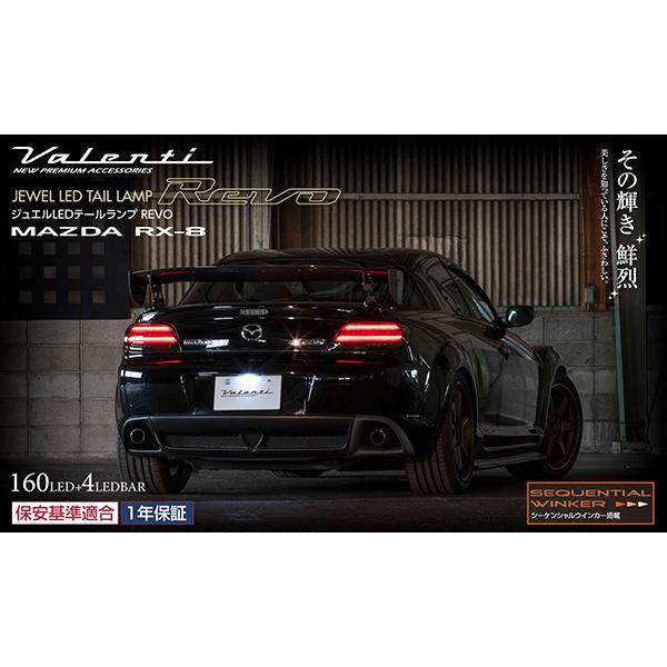ジュエル LED テールランプ REVO RX8 SE3P マツダ レッドレンズ/クローム シーケンシャル ヴァレンティ/Valenti TMRX8-RC-1_1