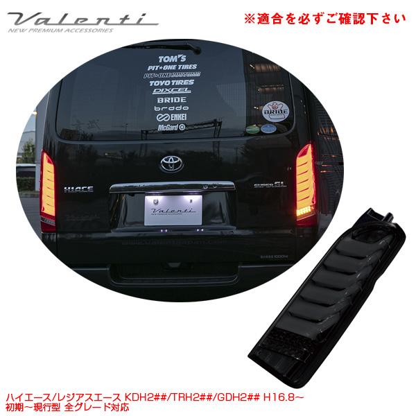 ハイエース　VALENTI JEWEL ウルトラシグマ　ライトスモーク ヴァレンティ（VALENTI） ジュエル LEDテールランプ ウルトラ シグマ Σ