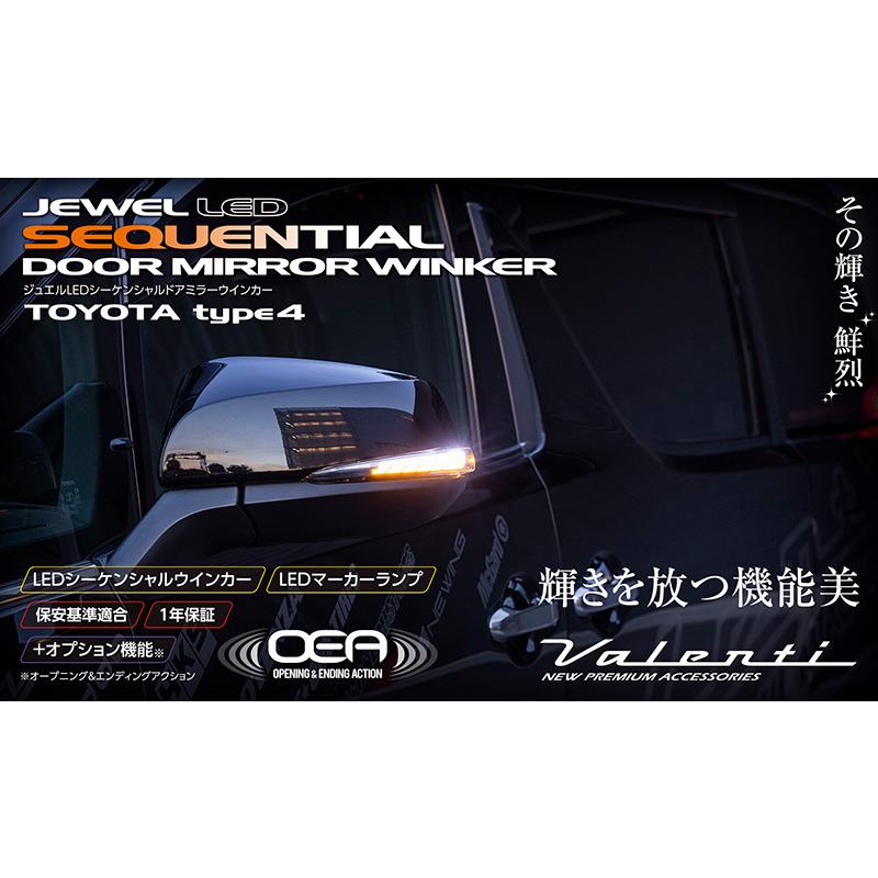 ヴァレンティ（VALENTI） ジュエル LEDシーケンシャルドアミラー