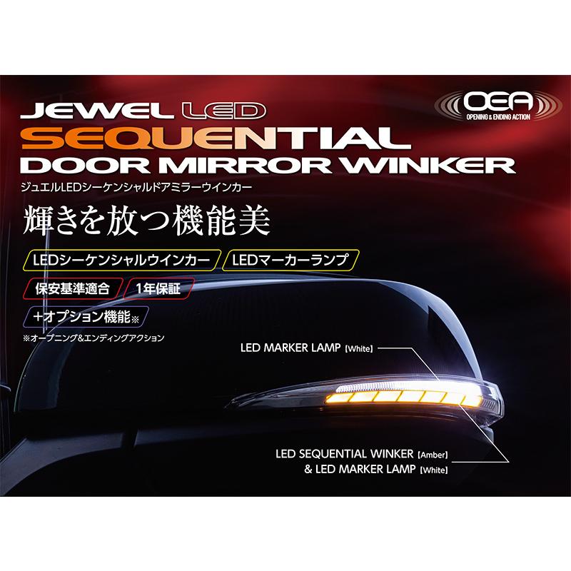 ヴァレンティ（VALENTI） ジュエル LEDシーケンシャルドアミラー