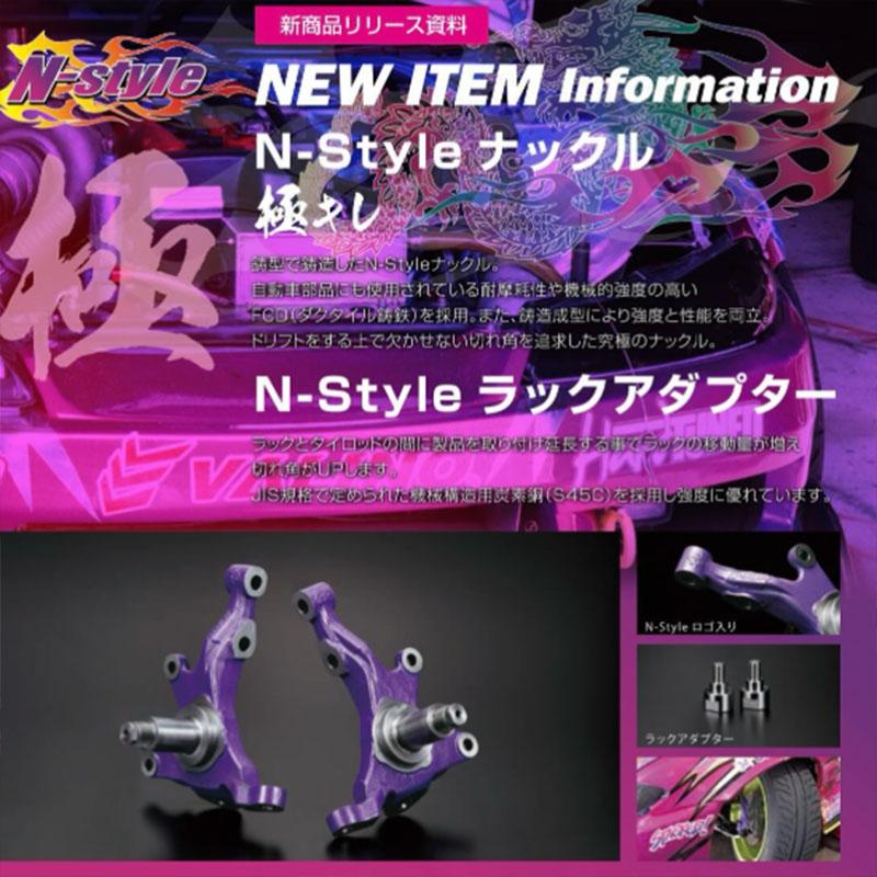 極キレ ナックル 本体 ニッサン シルビア S15 パープル エヌスタイル N