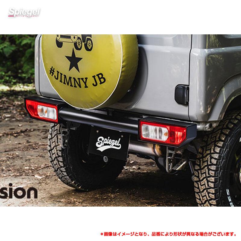 シュピーゲル fusion リアバンパー スズキ ジムニー JB64W ステンレス
