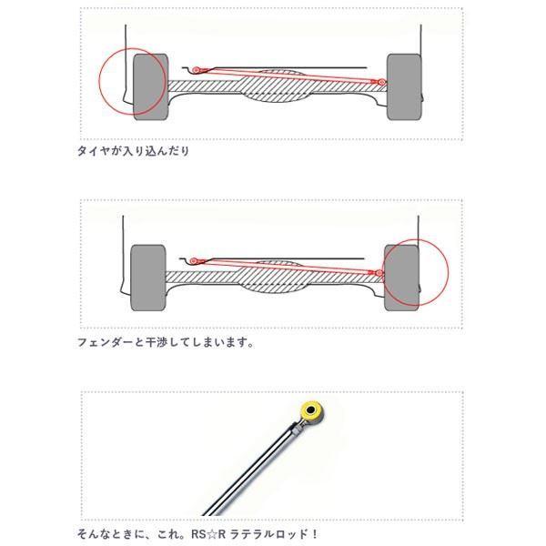 ラテラルロッド ローダウン時のポジション調整 サクシード NCP160V 26/8〜 RSR LTT0008B｜hotroadtirechains｜03