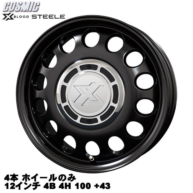 軽トラック 軽自動車 など ホイール 4本 12インチ 4B 4H 100 +43