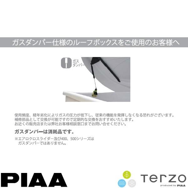 TERZO ルーフボックス 補修用交換部品 ガスダンパー(50N) 1本入り/PIAA