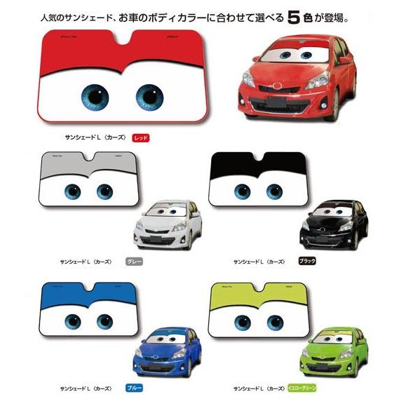 ディズニー Disney カーズ サンシェード レッド 1300 700mm フロントガラス用 ナポレックス Dc 53 タイヤ専門店ホットロード 通販 Yahoo ショッピング