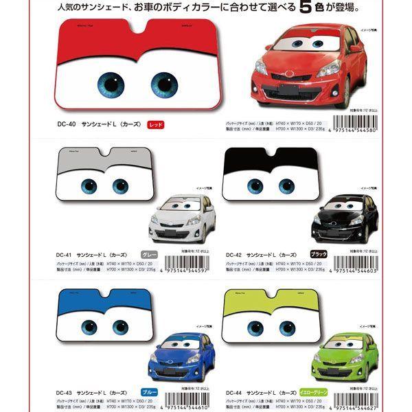 ディズニー Disney カーズ サンシェード グレー 1300 700mm フロントガラス用 ナポレックス Dc 54 タイヤ専門店ホットロード 通販 Yahoo ショッピング