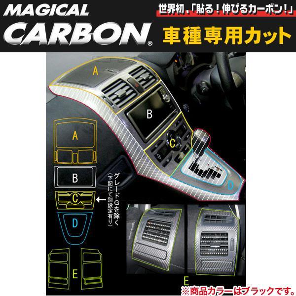 マジカルカーボン エアアウトレット E ブラック ブレイド AZE154/156H (H18/12〜H21/11)/HASEPRO/ハセプロ：CAOT-1｜hotroadtirechains｜02