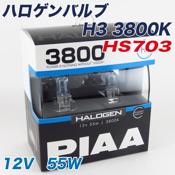 PIAA 【P最大15倍 爆買SALE】PIAA ハロゲンバルブ 3800K H3 55W 車検
