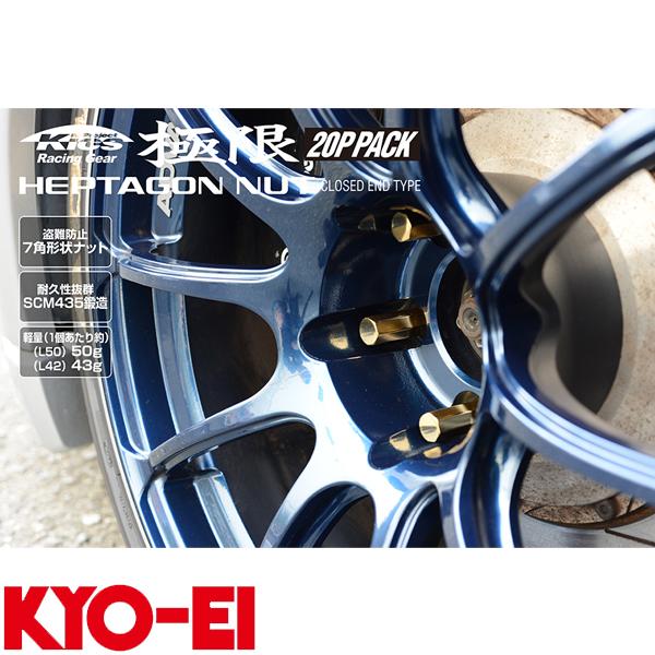 KYO-EI 袋ナット 極限 袋タイプ M12×P1.5 ヘプタゴンナット 全長42mm 