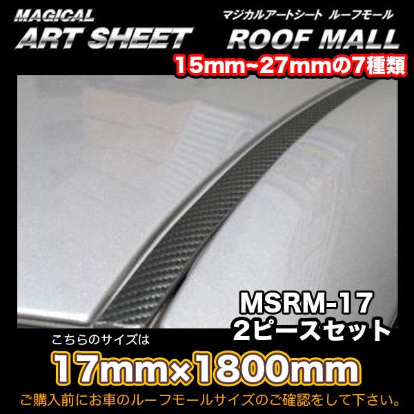 マジカルアートシート　ルーフモール 17mm×1.8m 17mm×1.8m 2ピースセット ルーフモール用カーボン調シート ハセプロ MSRM-17｜hotroadtirechains｜02