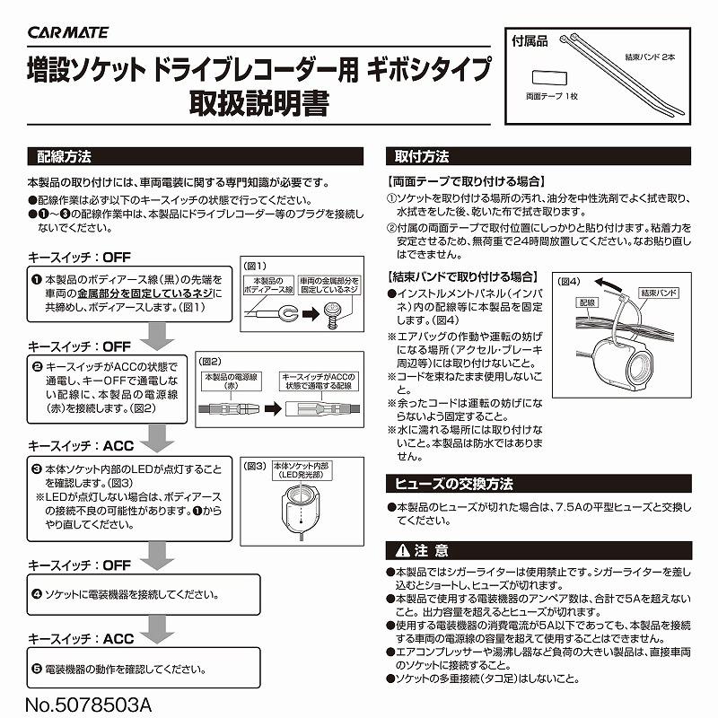 増設ソケット ドライブレコーダー用 ギボシタイプ ドラレコ 12V/24V車対応 配線加工済 5A カーメイト CZ484｜hotroadtirechains｜07