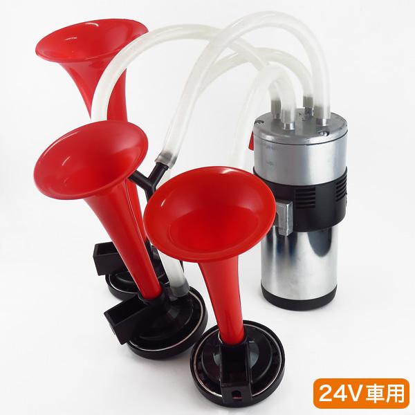 3連エアーホーン 24v車用 パリラリ パラリラ ミュージックホーン 3連ホーン 普通車 バイク ヤンキーホーン ブレイス Bg 514 Www Workplace No