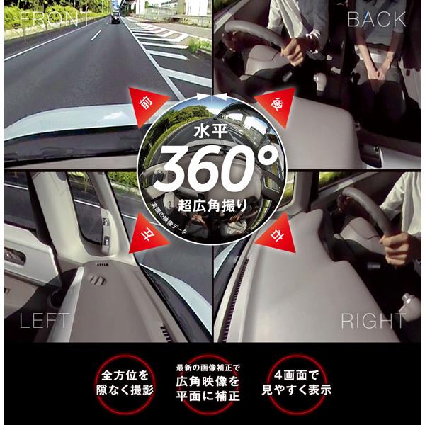 360EYEドライブレコーダー ドラレコ 超広角視野カメラ HD画質 360° 4画面 前後左右 DC12V車/24V車対応 セイワ PDR650SV｜hotroadtirechains｜03