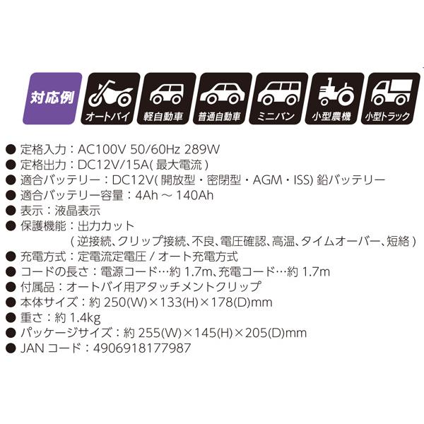 全自動パルス充電器 MAX15A 開放型・密閉型・AGM・ISS 12Vバッテリー用 防滴仕様(IP63) メルテック/大自工業 MP-220｜hotroadtirechains｜02