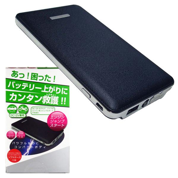 ジャンプスターター 5400mah Dc12v用 車 バイクのエンジン始動補助 スマホ充電 モバイルバッテリーとしても Usbポート カシムラ Kd 151 タイヤ専門店ホットロード 通販 Yahoo ショッピング