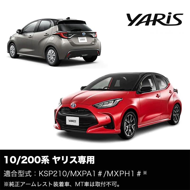 ヤリス アームレスト コンソールボックス 肘掛け yaris パーツ カスタム コンソール 巧工房 BYRS-1｜hotroadtirechains｜10