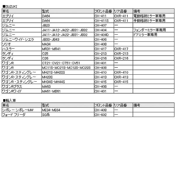 ベーシックモデル フロントサイド ワゴンR・スティングレーMH21S・MH22S/AZワゴン MJ21S・MJ22S OXバイザー OX-410｜hotroadtirechains｜09