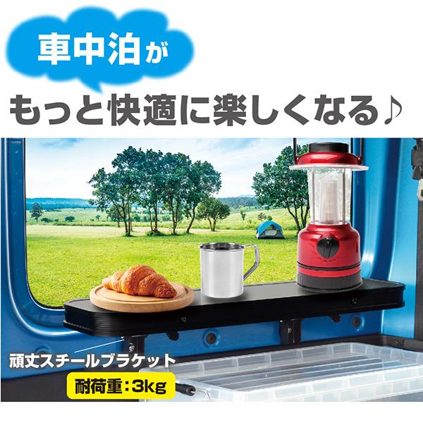 星光産業 折りたたみテーブル 64系ジムニー/74系ジムニーシエラ専用品