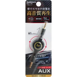 リール式auxコード スマホの音楽が聴ける オーディオケーブル 車 イヤホンジャック スピーカー カシムラ Kd 174 タイヤチェーン専門店ホットロード 通販 Yahoo ショッピング
