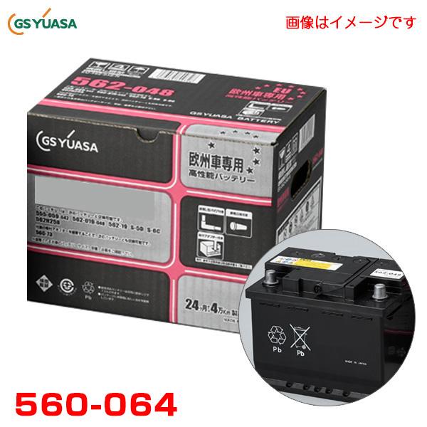 最終値下げ カーバッテリー Euシリーズ 欧州車専用 高性能 Lbn2タイプ 二重蓋構造 カルシウムバッテリー 外車 Gsユアサ 560 064 タイヤチェーン専門店ホットロード 通販 Yahoo ショッピング 最安 Jknewspoint Com