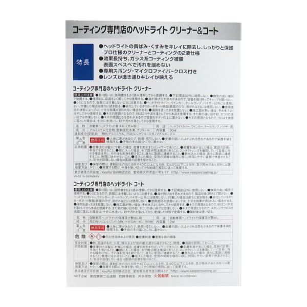 コーティング専門店のヘッドライトクリーナー コート キーパー 洗車 光沢持続 黄ばみくもり除去 ガラス系コーティング Keeper タイヤチェーン専門店ホットロード 通販 Yahoo ショッピング