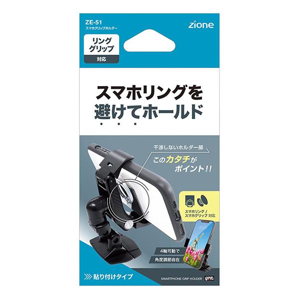 スマホグリップホルダー 角度調節可能 両面テープ 取付簡単 車内 スマホホルダー 緩曲面OK ダッシュボード等に ヤック/YAC ZE-51｜hotroadtirechains｜02