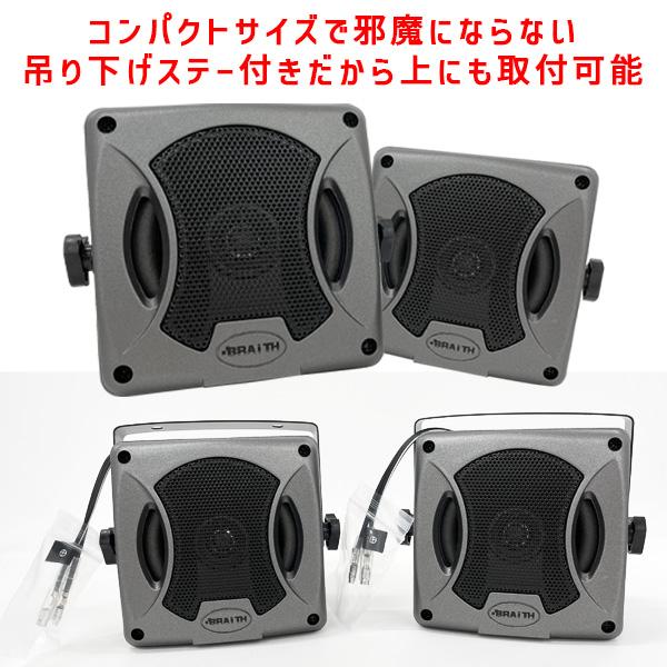 サテライトスピーカー 80W DC12V専用 コンパクト ダッシュボード 吊り下げステー付 車内 音楽 BRAiTH/ブレイス PL-223｜hotroadtirechains｜02