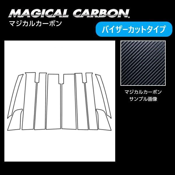 マジカルカーボン ピラー フルセット バイザーカットタイプ ダイハツ タントカスタム LA650S R1.7〜 【ブラック】 ハセプロ CPD-VF15｜hotroadtirechains｜02